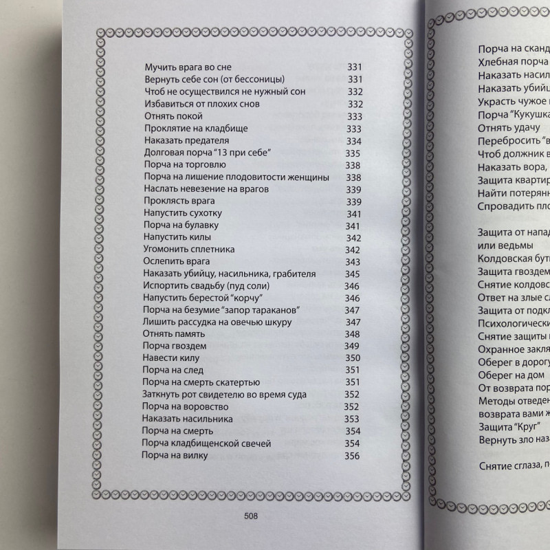 Комплект книг Черновед Чорна магія заговори ритуали закляття та обряди