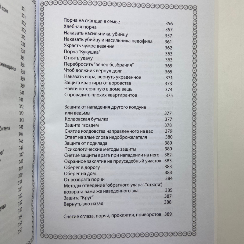 Комплект книг Черновед Чорна магія заговори ритуали закляття та обряди