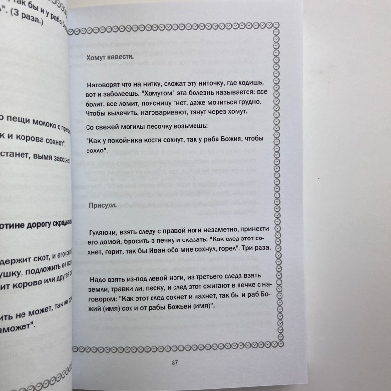 Комплект книг Черновед Чорна магія заговори ритуали закляття та обряди