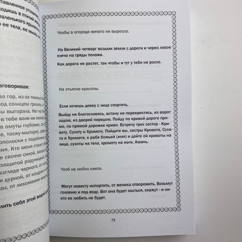 Комплект книг Черновед Чорна магія заговори ритуали закляття та обряди