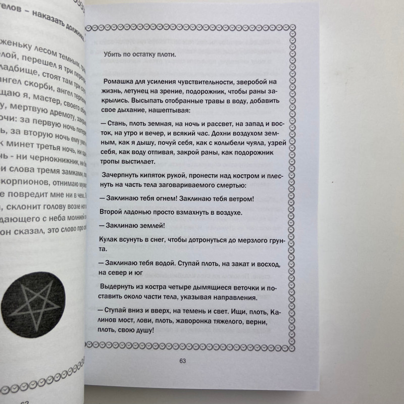 Комплект книг Черновед Чорна магія заговори ритуали закляття та обряди