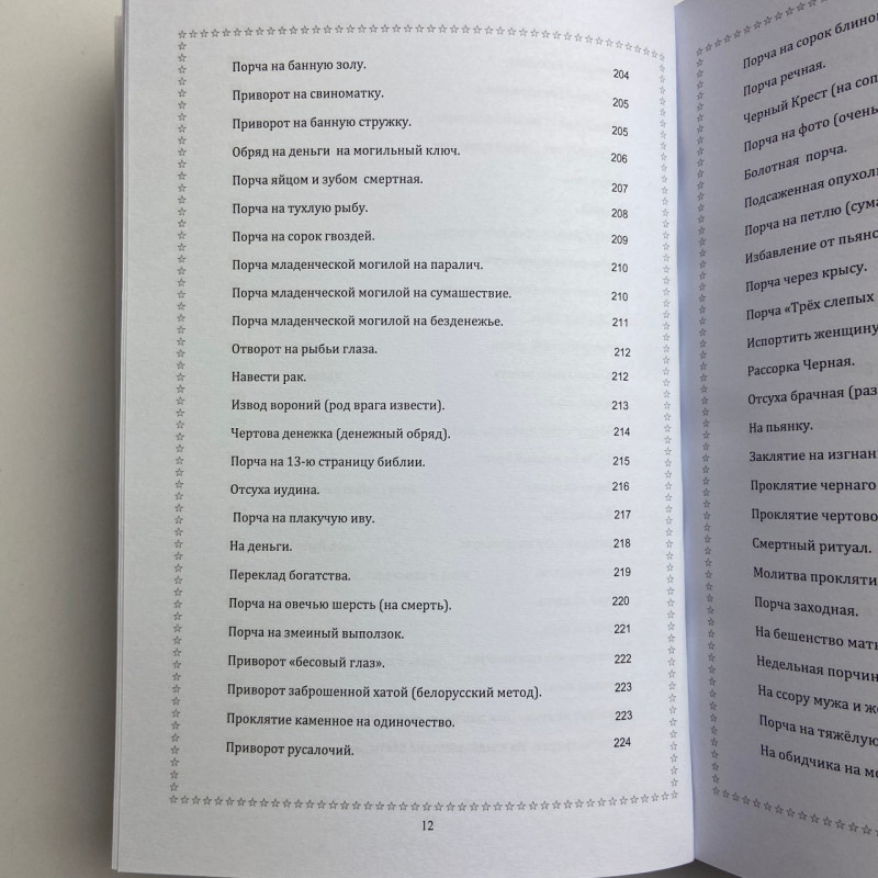 Комплект книг Черновед Чорна магія заговори ритуали закляття та обряди
