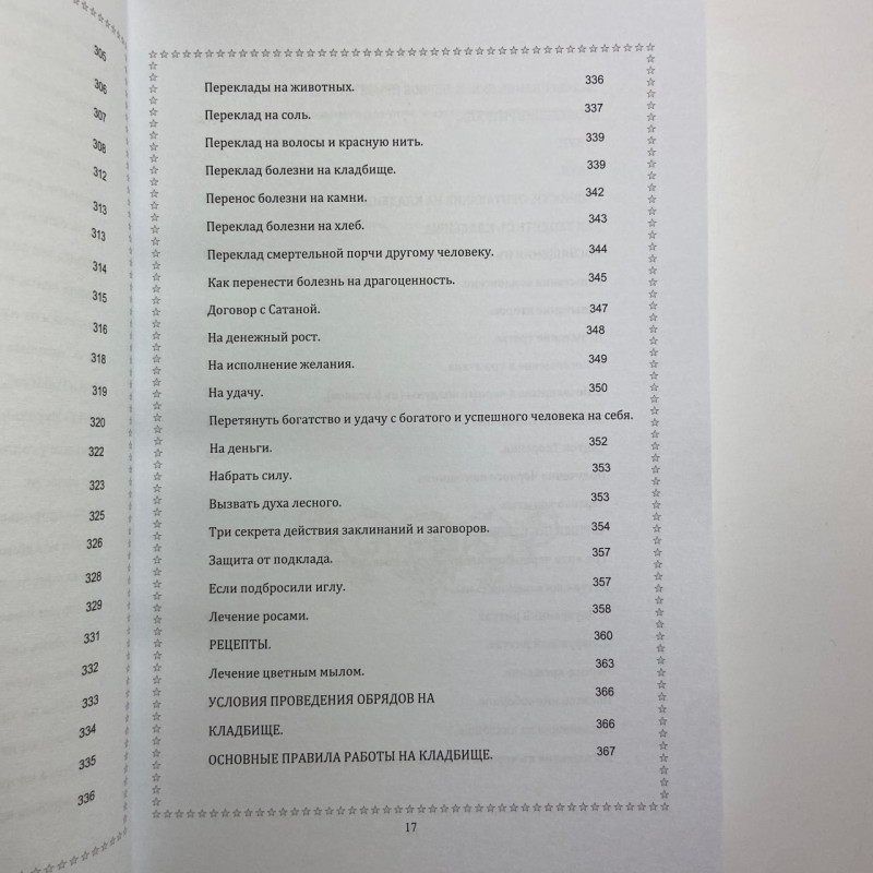 Комплект книг Черновед Чорна магія заговори ритуали закляття та обряди