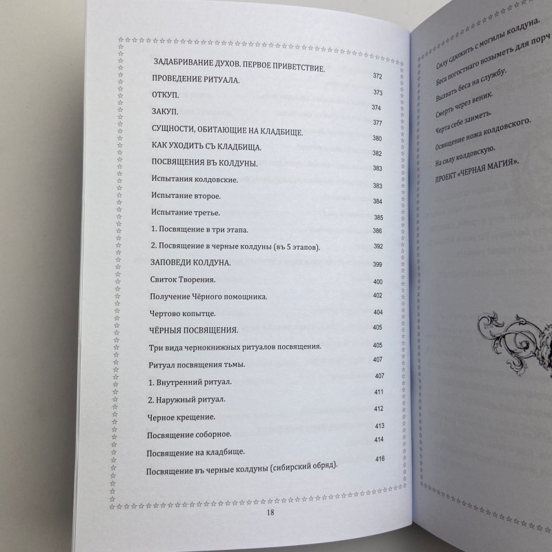 Комплект книг Черновед Чорна магія заговори ритуали закляття та обряди