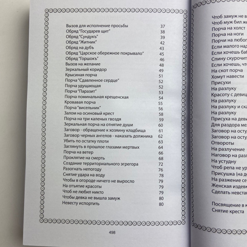 Комплект книг Черновед Чорна магія заговори ритуали закляття та обряди
