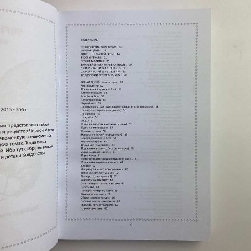 Комплект книг Черновед Чорна магія заговори ритуали закляття та обряди