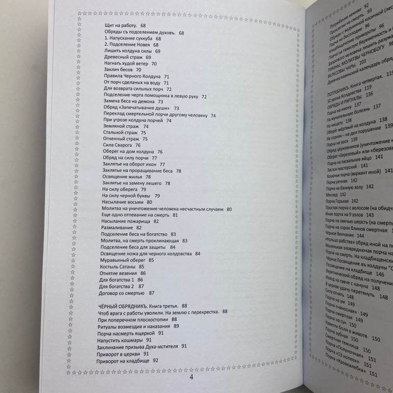 Комплект книг Черновед Чорна магія заговори ритуали закляття та обряди