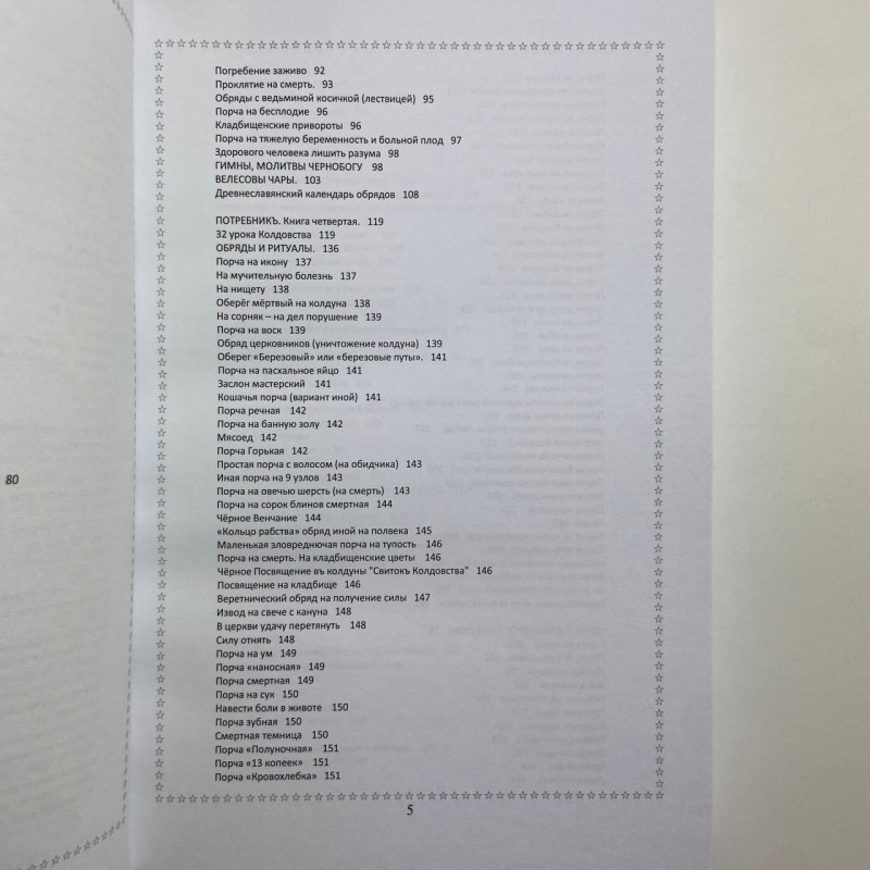 Комплект книг Черновед Чорна магія заговори ритуали закляття та обряди