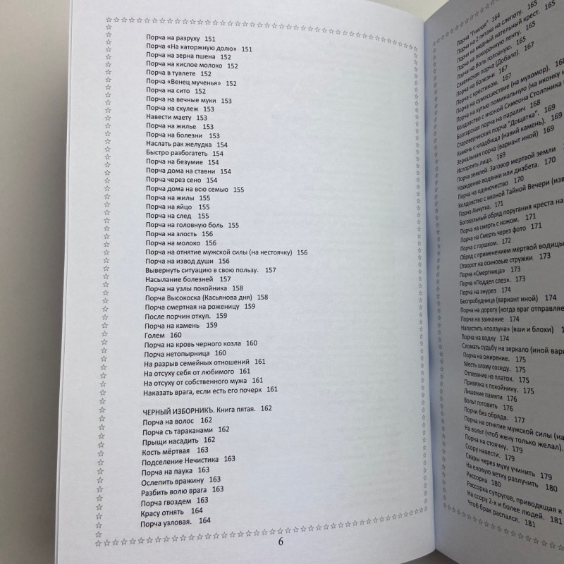 Комплект книг Черновед Чорна магія заговори ритуали закляття та обряди