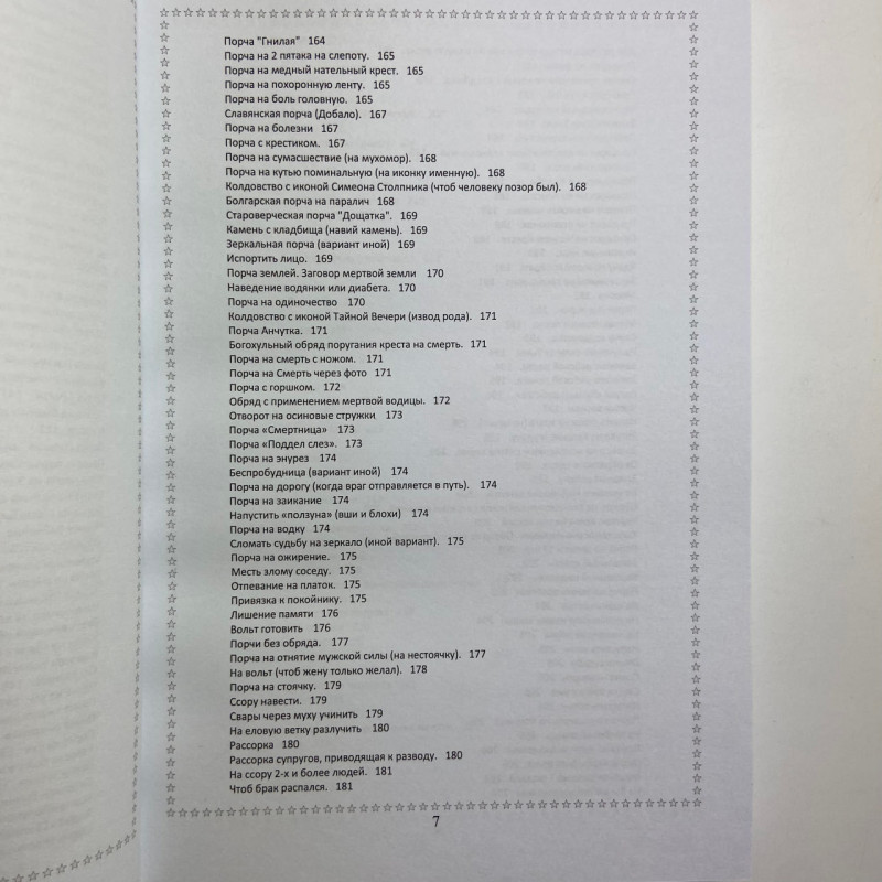 Комплект книг Черновед Чорна магія заговори ритуали закляття та обряди