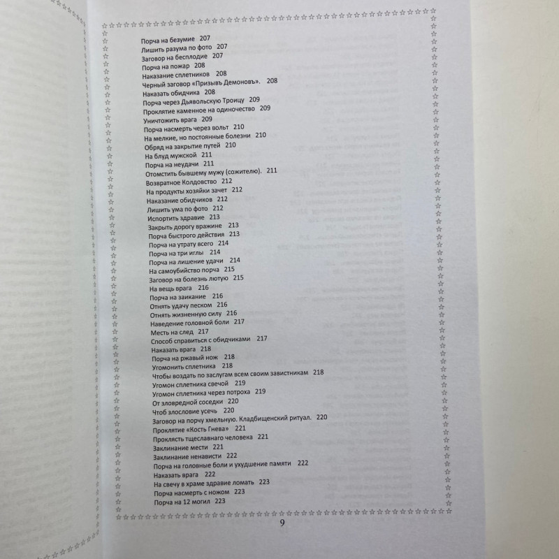Комплект книг Черновед Чорна магія заговори ритуали закляття та обряди