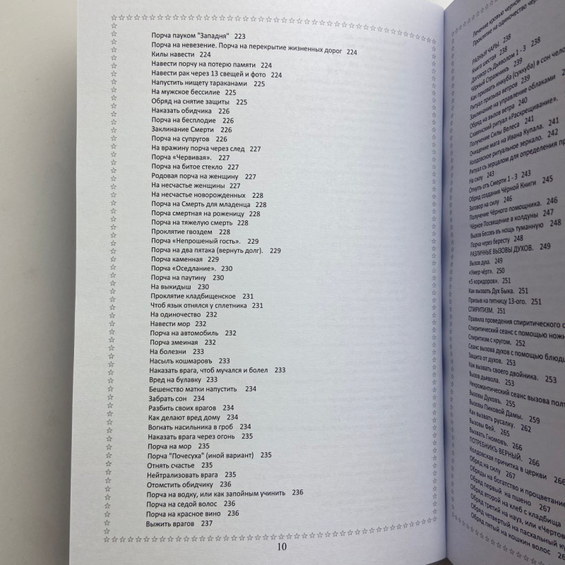 Комплект книг Черновед Чорна магія заговори ритуали закляття та обряди