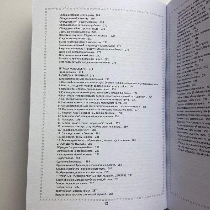 Комплект книг Черновед Чорна магія заговори ритуали закляття та обряди
