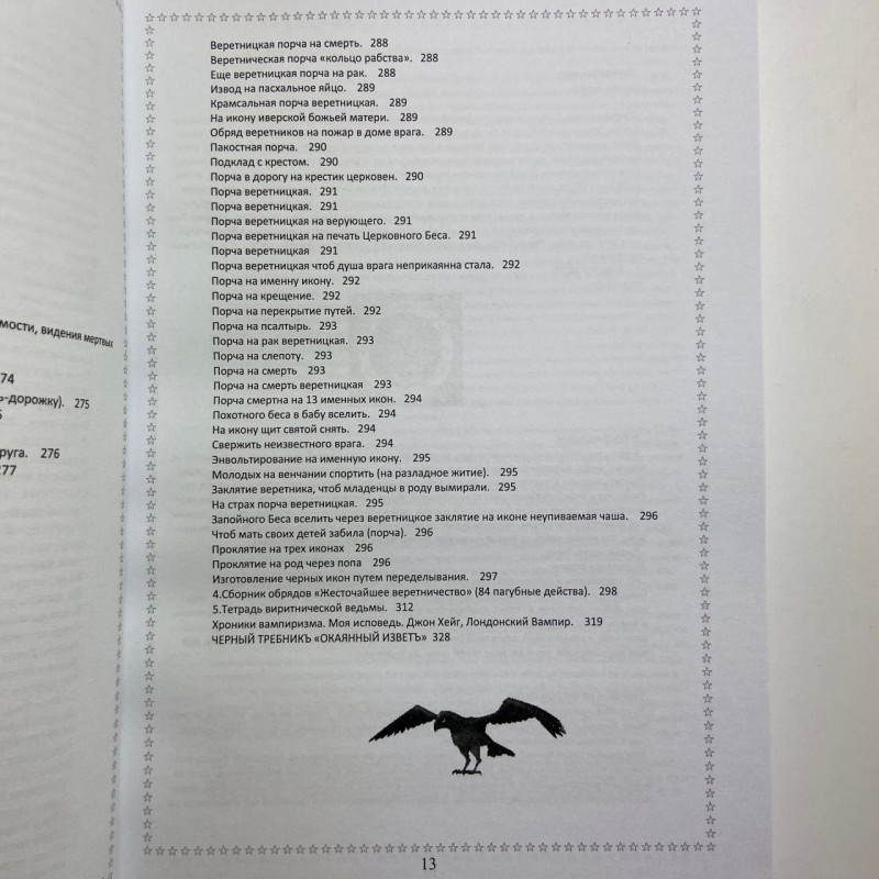 Комплект книг Черновед Чорна магія заговори ритуали закляття та обряди