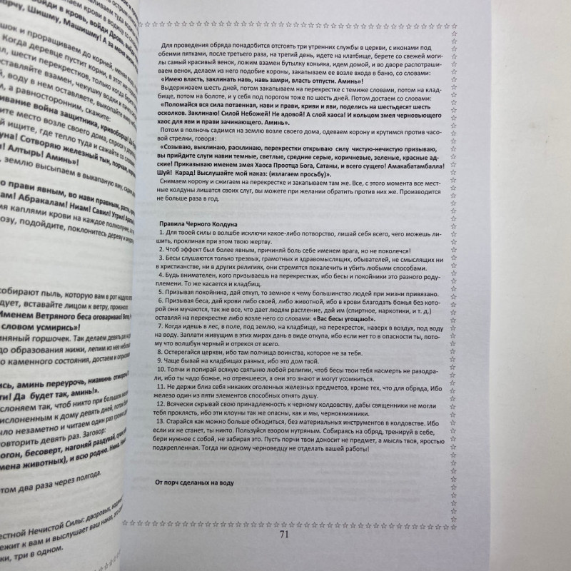 Комплект книг Черновед Чорна магія заговори ритуали закляття та обряди