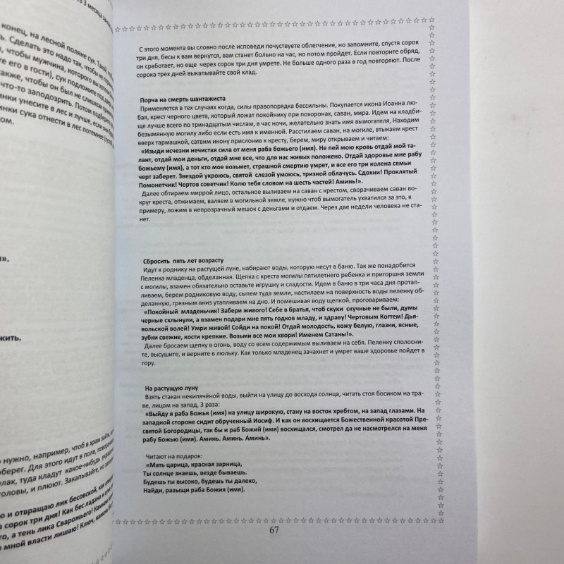 Комплект книг Черновед Чорна магія заговори ритуали закляття та обряди