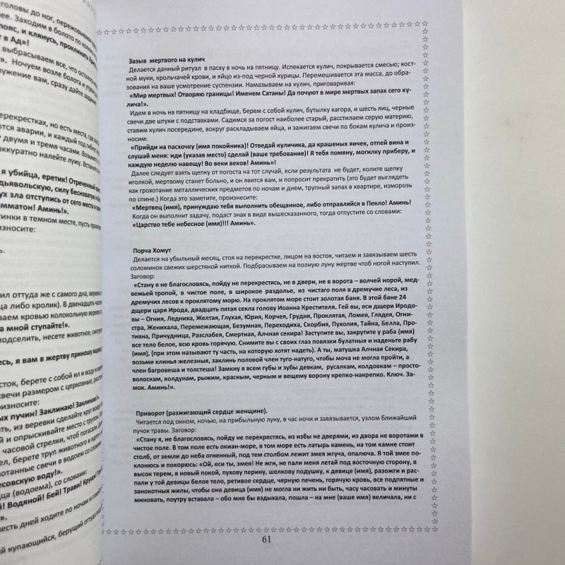 Комплект книг Черновед Чорна магія заговори ритуали закляття та обряди