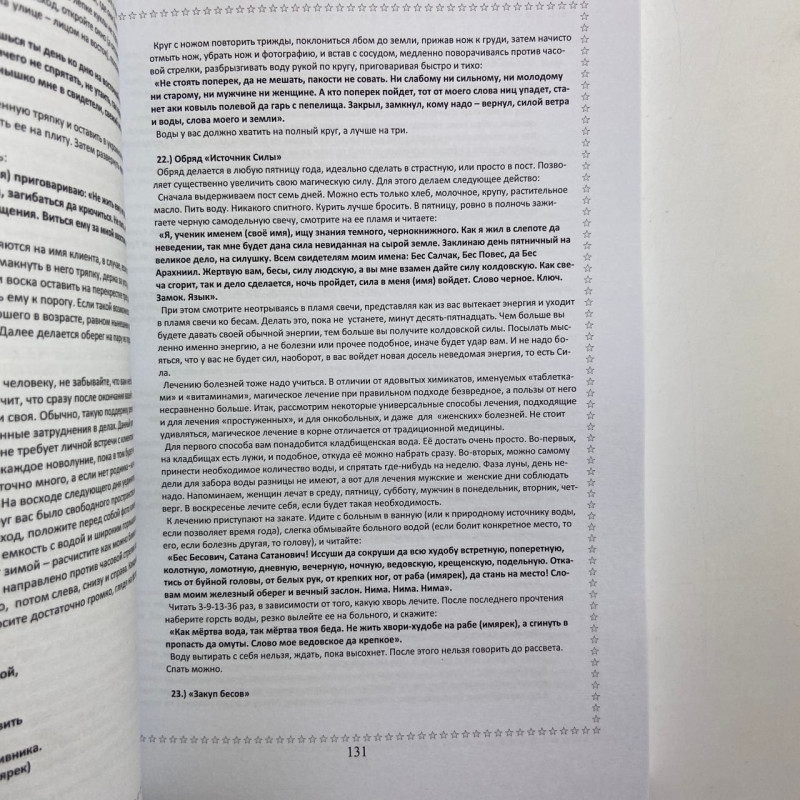 Комплект книг Черновед Чорна магія заговори ритуали закляття та обряди