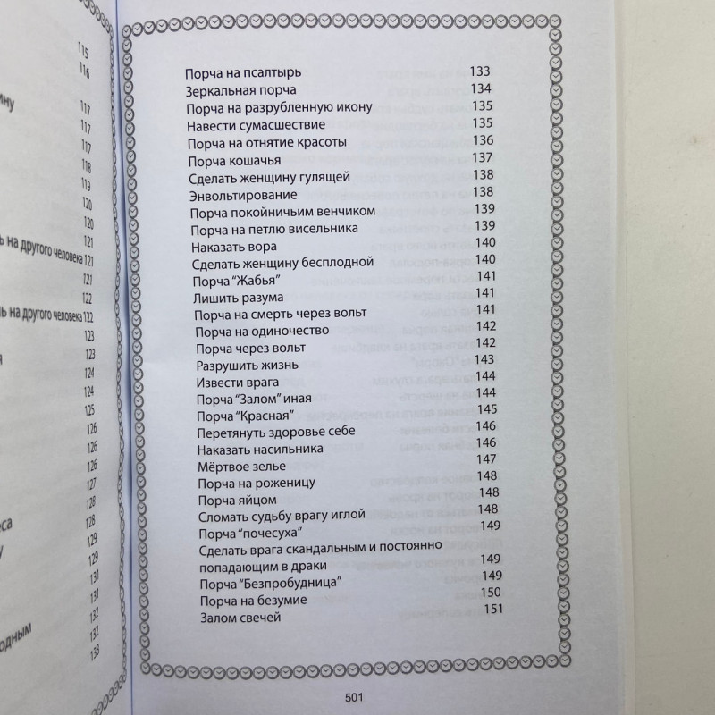 Комплект книг Черновед Чорна магія заговори ритуали закляття та обряди