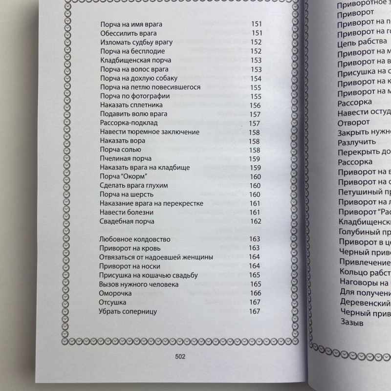 Комплект книг Черновед Чорна магія заговори ритуали закляття та обряди