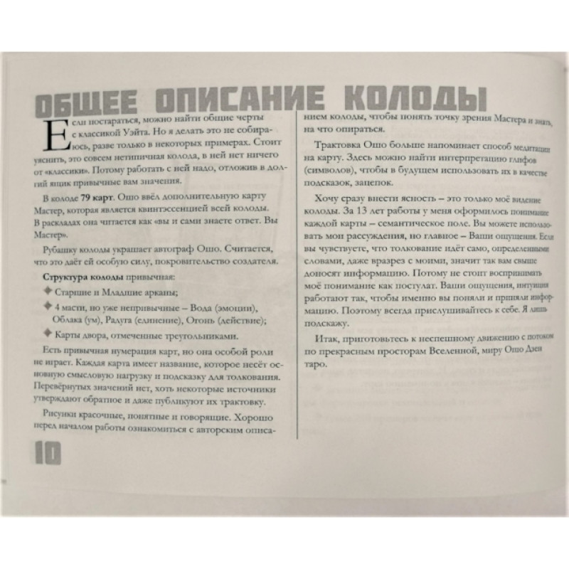 Книга Тлумачення Ошо Дзен Таро. Практичний посібник Ганна Новікова