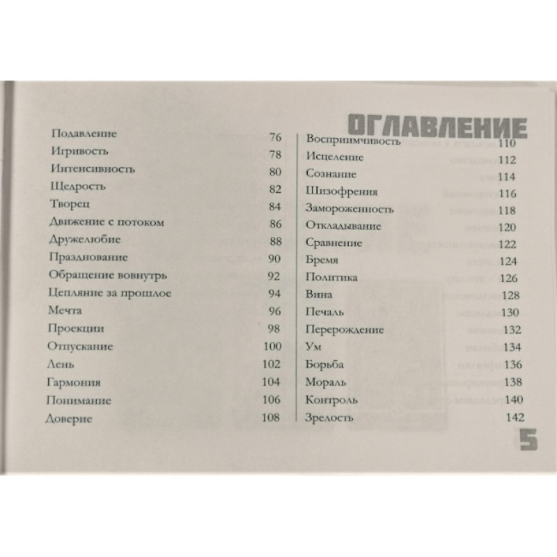 Книга Тлумачення Ошо Дзен Таро. Практичний посібник Ганна Новікова