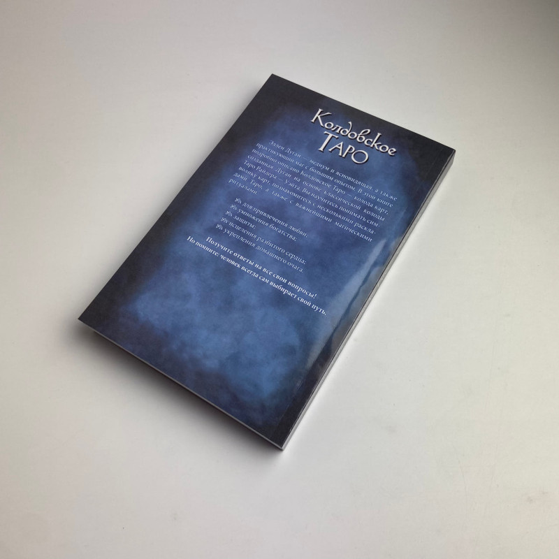 Подарунковий набір Таро Чаклунське таро Еллен Дуган книга і карти