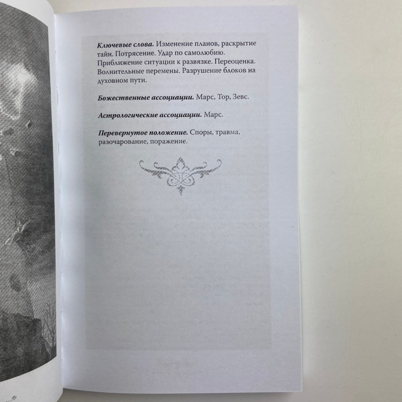 Подарунковий набір Таро Чаклунське таро Еллен Дуган книга і карти