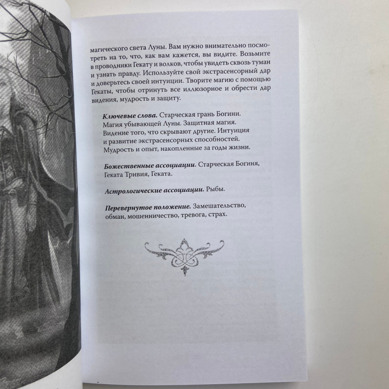 Подарунковий набір Таро Чаклунське таро Еллен Дуган книга і карти