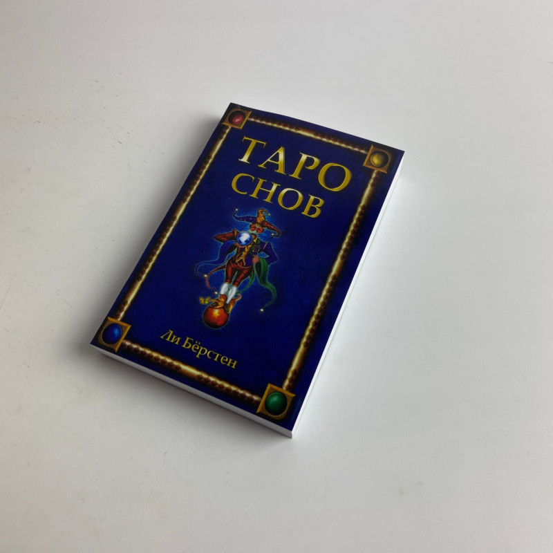 Подарунковий набір карти Таро Снів Chiro Marchetti з книгою Таро Снів