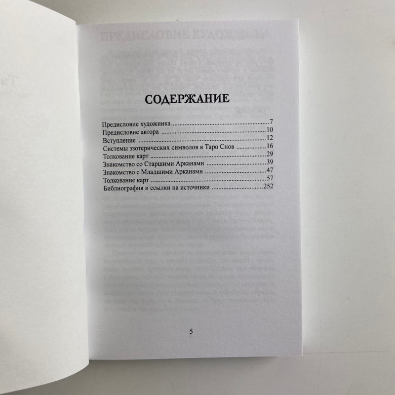 Подарунковий набір карти Таро Снів Chiro Marchetti з книгою Таро Снів