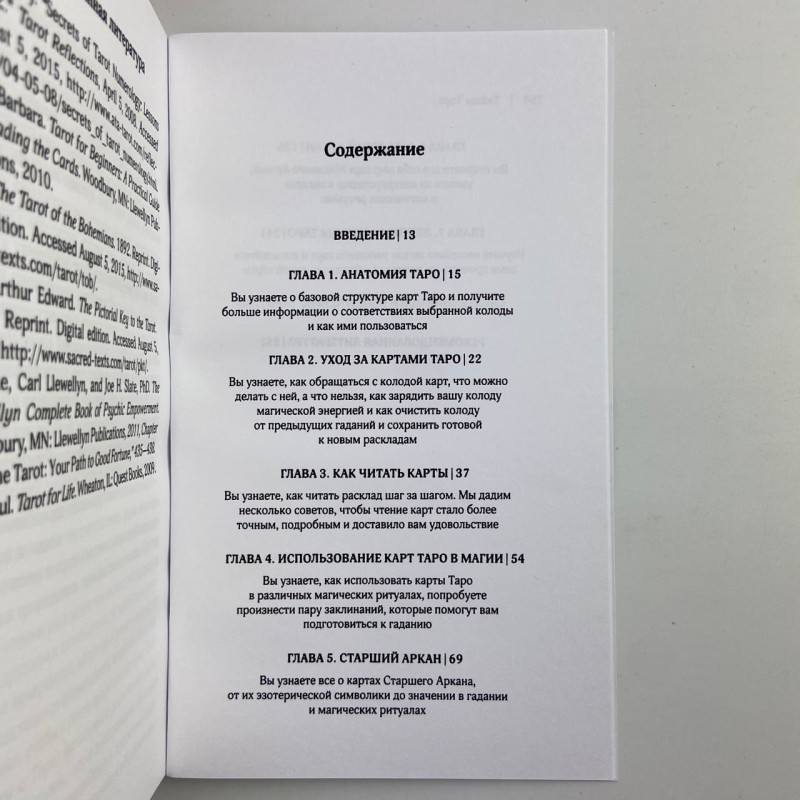 Подарунковий набір карти Таро Таємниці Таро з книгою для початківців