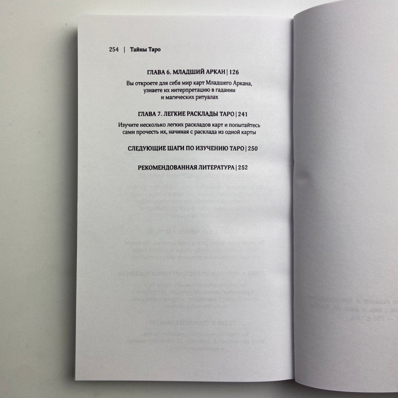 Подарунковий набір карти Таро Таємниці Таро з книгою для початківців