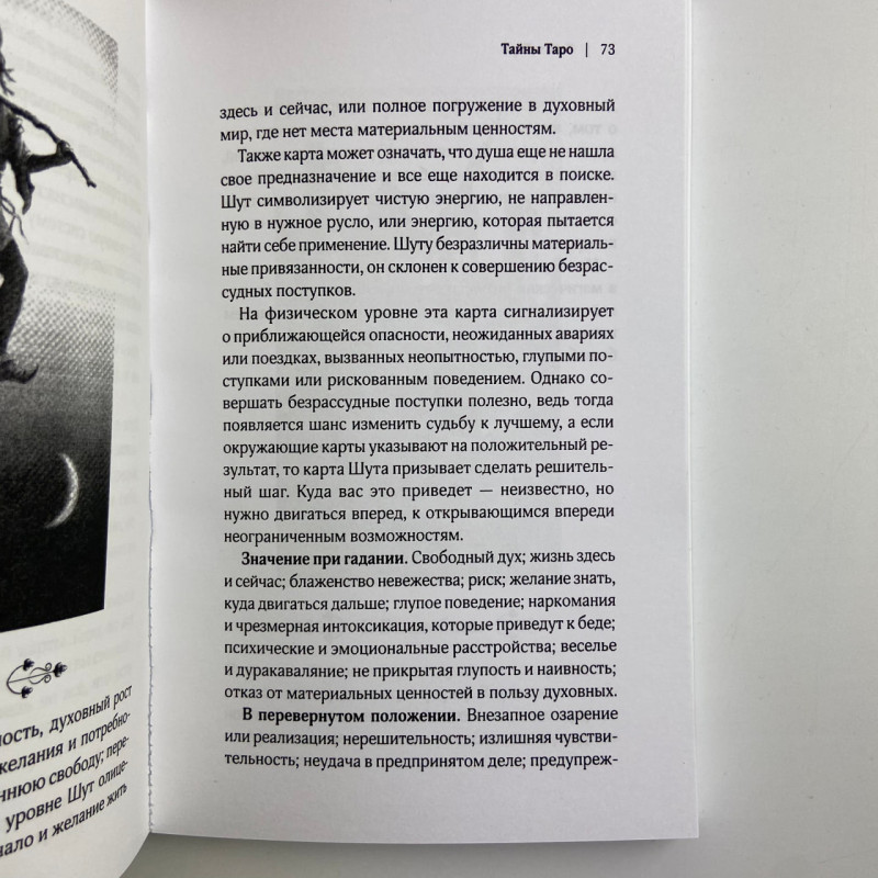 Подарунковий набір карти Таро Таємниці Таро з книгою для початківців