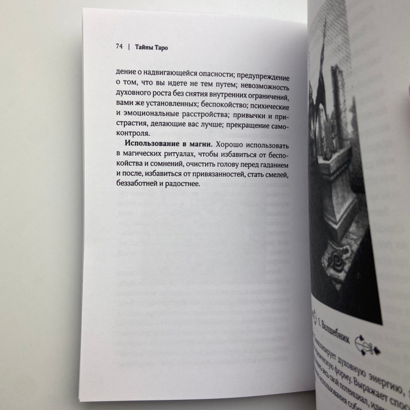 Подарунковий набір карти Таро Таємниці Таро з книгою для початківців