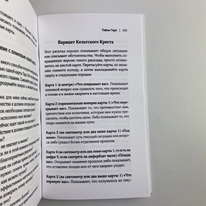 Подарунковий набір карти Таро Таємниці Таро з книгою для початківців