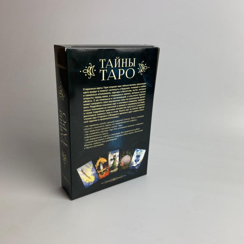 Подарунковий набір карти Таро Таємниці Таро з книгою для початківців