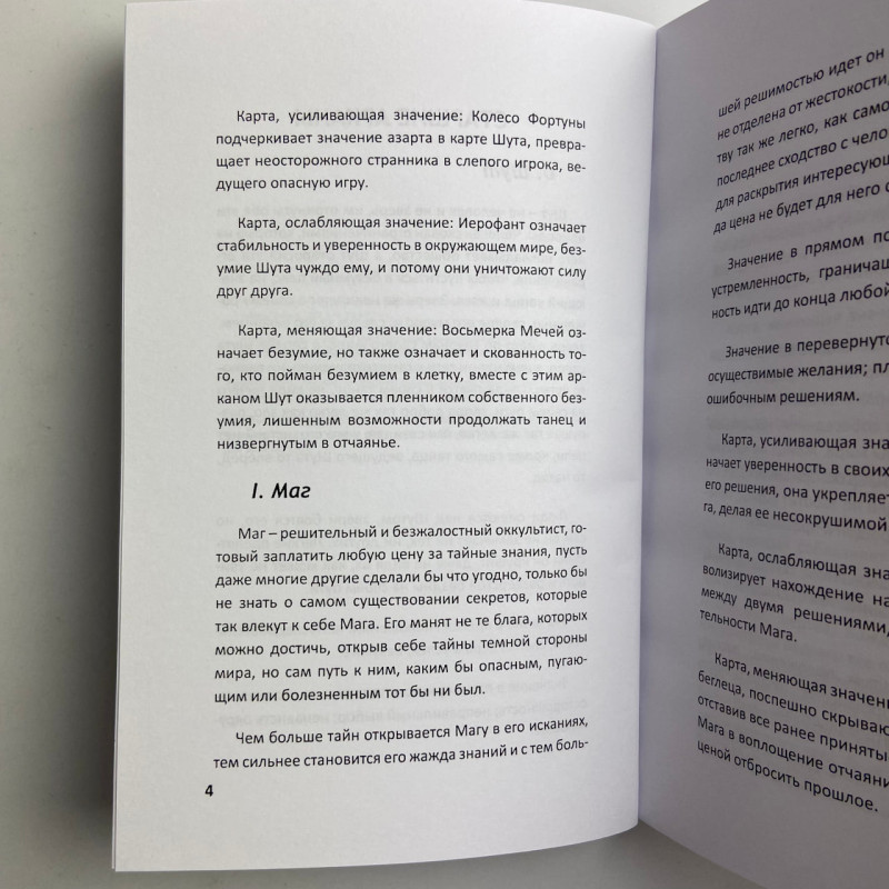 Подарунковий набір Таро Чорне Таро з книгою та картами