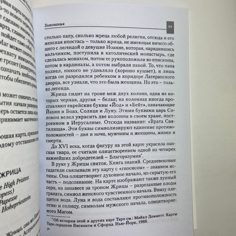 Книга Азбука Таро Євген Колесов для початківців тарології система Еттейла