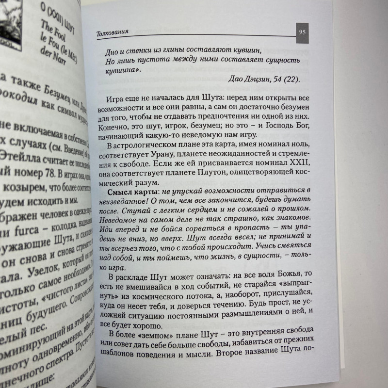 Книга Азбука Таро Євген Колесов для початківців тарології система Еттейла