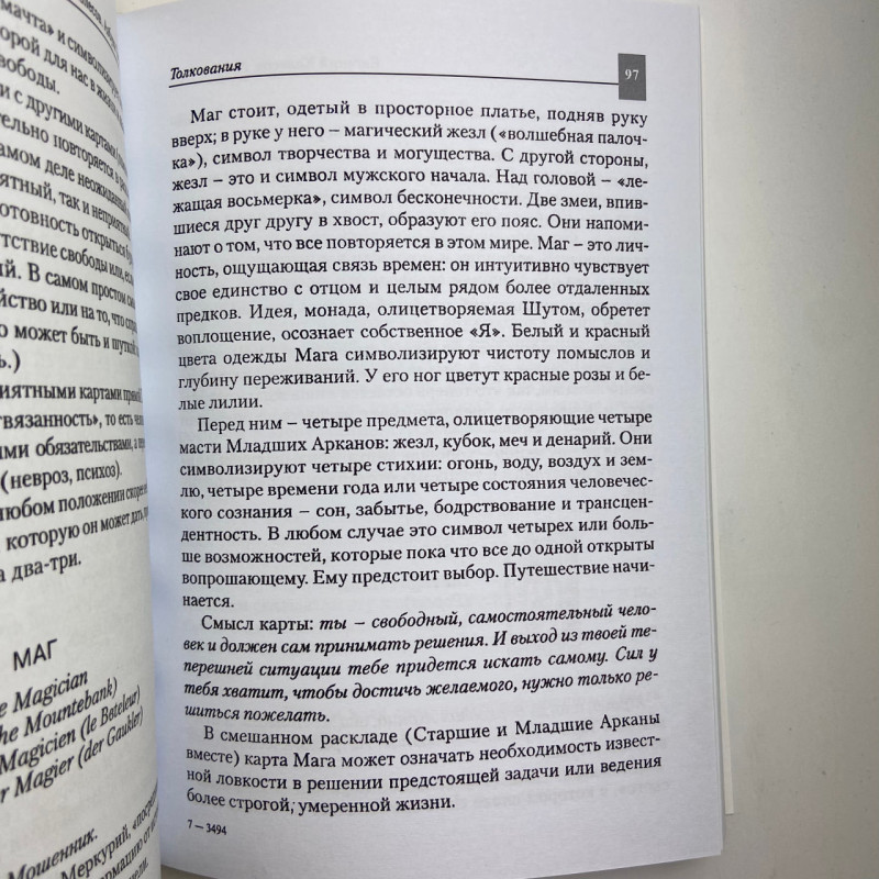 Книга Азбука Таро Євген Колесов для початківців тарології система Еттейла