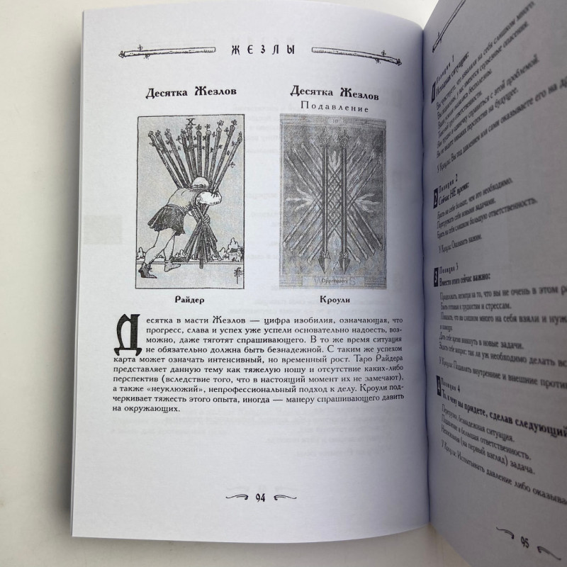 Книга Таро Ваш супутник Таро практичний посібник Хайо Банцхаф Еліза Хеммерляйн