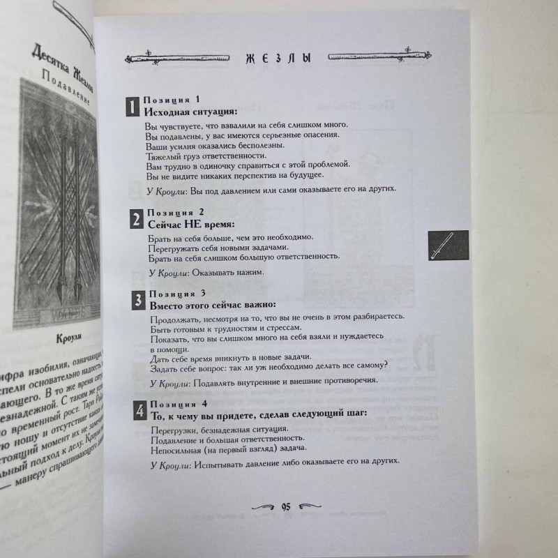 Книга Таро Ваш супутник Таро практичний посібник Хайо Банцхаф Еліза Хеммерляйн