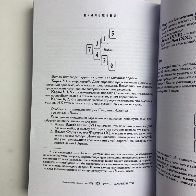 Книга Таро Ваш супутник Таро практичний посібник Хайо Банцхаф Еліза Хеммерляйн