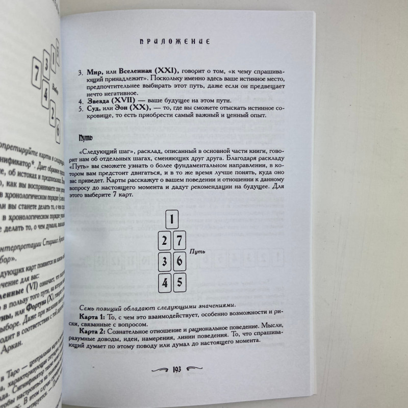 Книга Таро Ваш супутник Таро практичний посібник Хайо Банцхаф Еліза Хеммерляйн