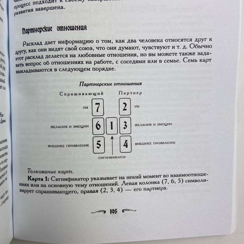 Книга Таро Ваш супутник Таро практичний посібник Хайо Банцхаф Еліза Хеммерляйн