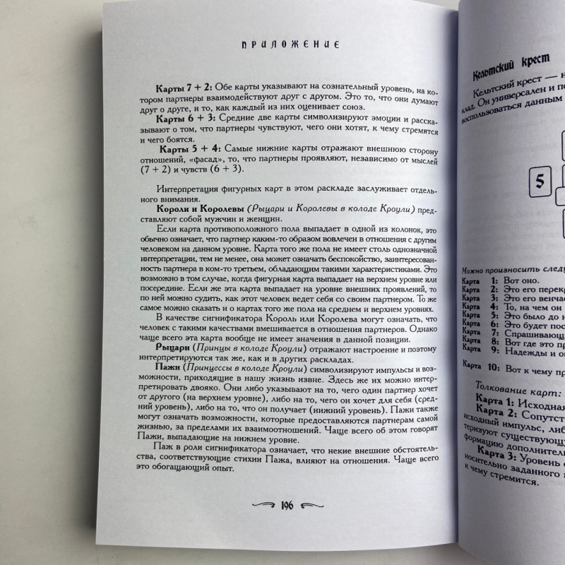 Книга Таро Ваш супутник Таро практичний посібник Хайо Банцхаф Еліза Хеммерляйн