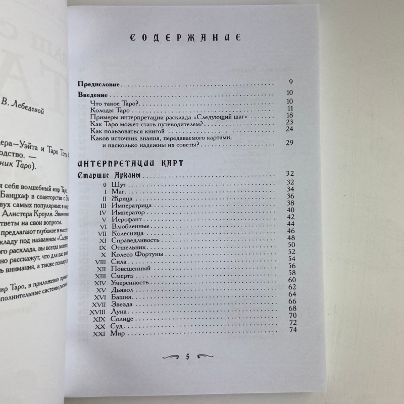 Книга Таро Ваш супутник Таро практичний посібник Хайо Банцхаф Еліза Хеммерляйн
