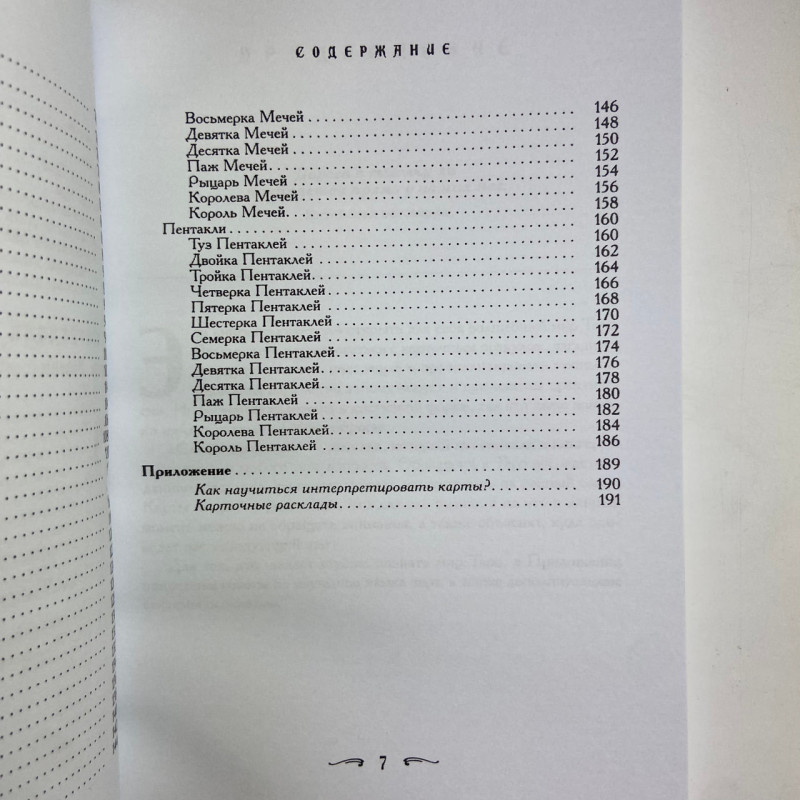 Книга Таро Ваш супутник Таро практичний посібник Хайо Банцхаф Еліза Хеммерляйн