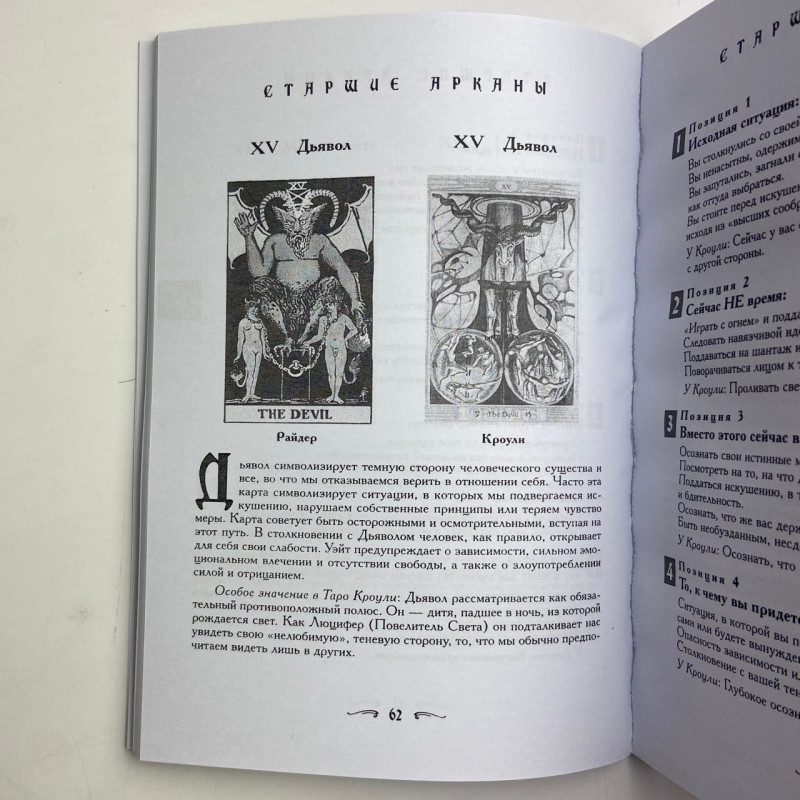 Книга Таро Ваш супутник Таро практичний посібник Хайо Банцхаф Еліза Хеммерляйн